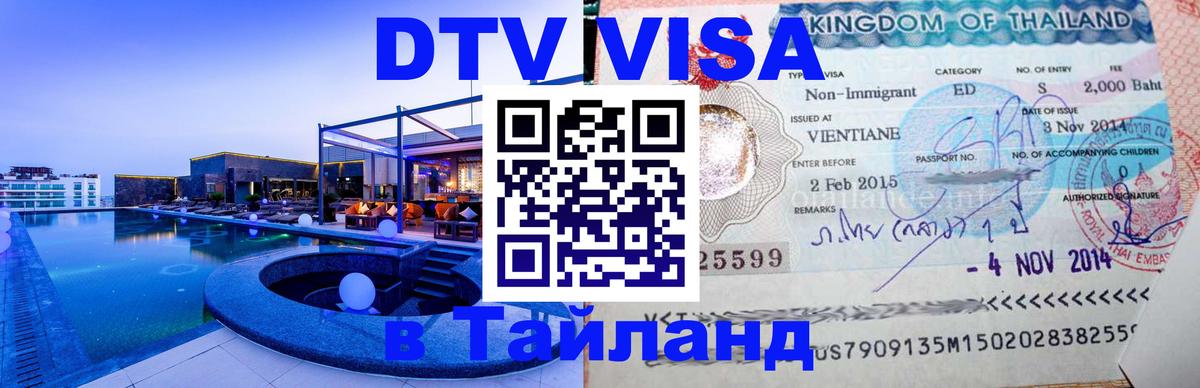 Сколько стоит DTV виза — актуальные цены, оформление даже без документов - Старый Оскол  03.10.2025 
